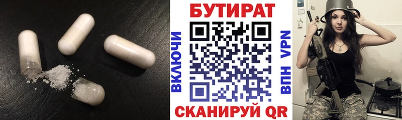 Бутират вода Кинель